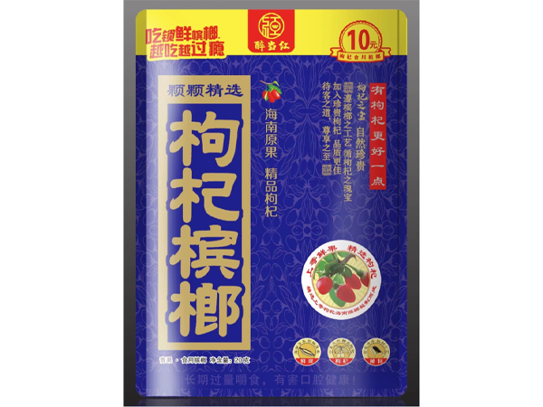 枸杞槟榔