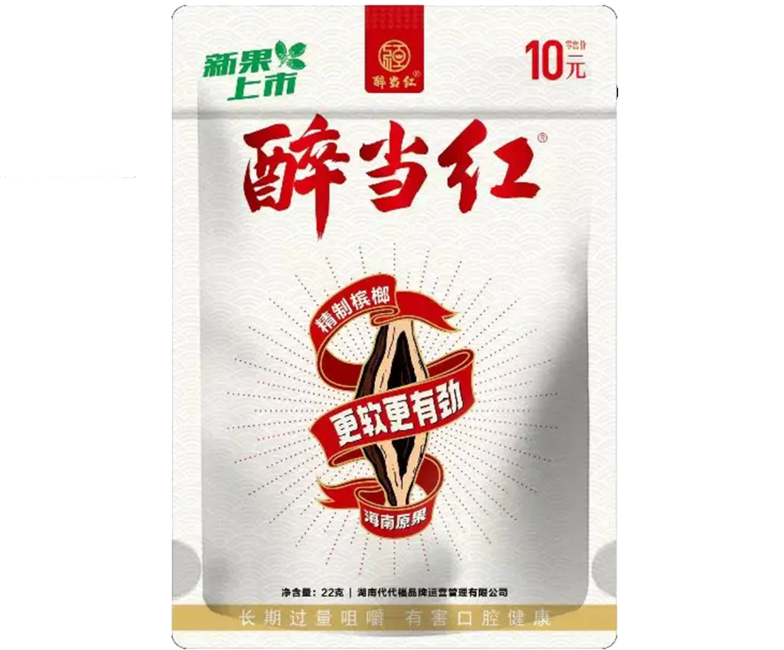 精制槟榔