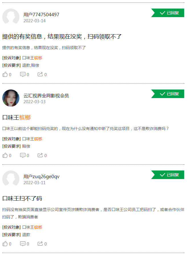 黑貓投訴.PNG